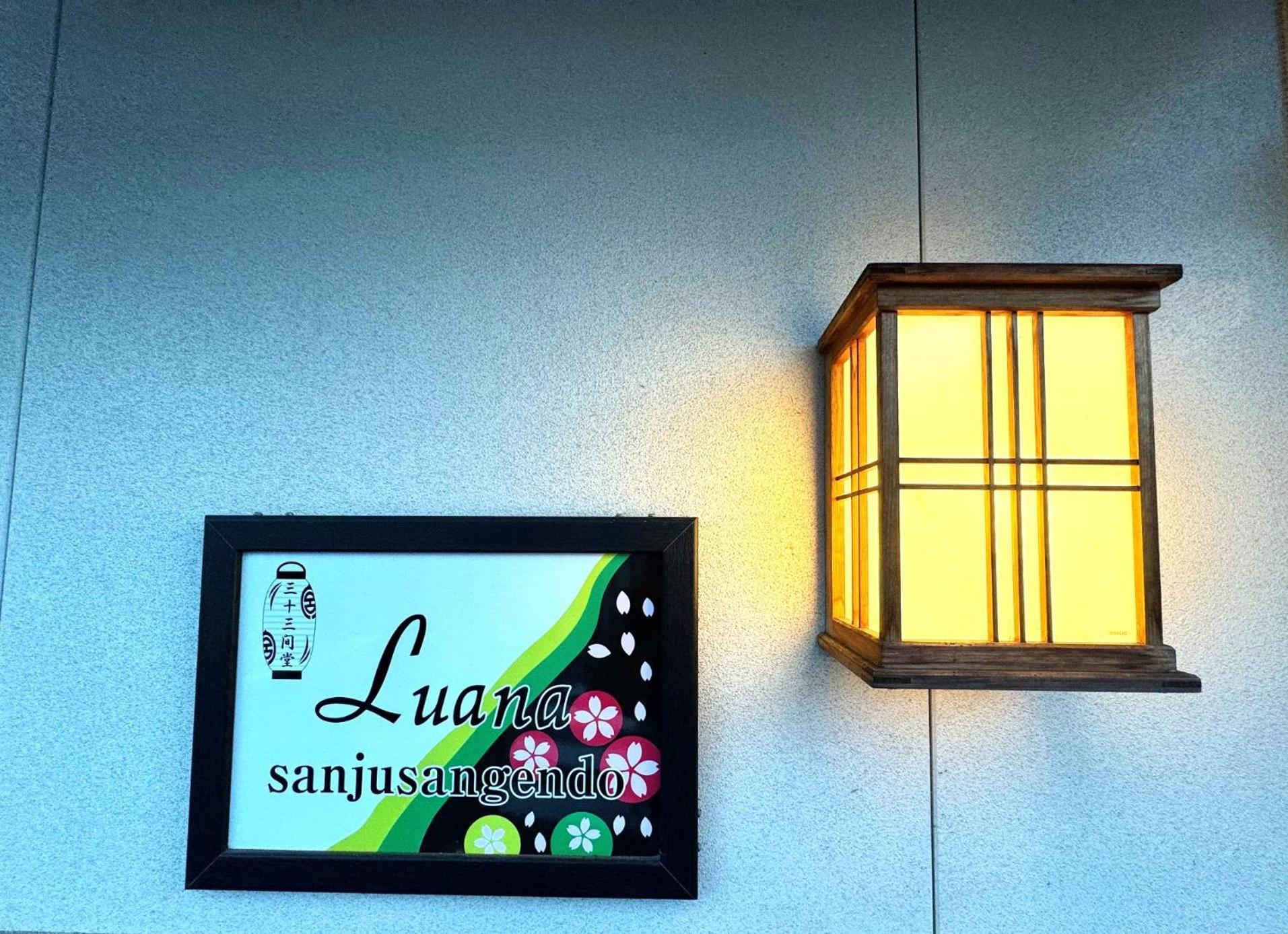 Luana Sanjusangendo 公寓