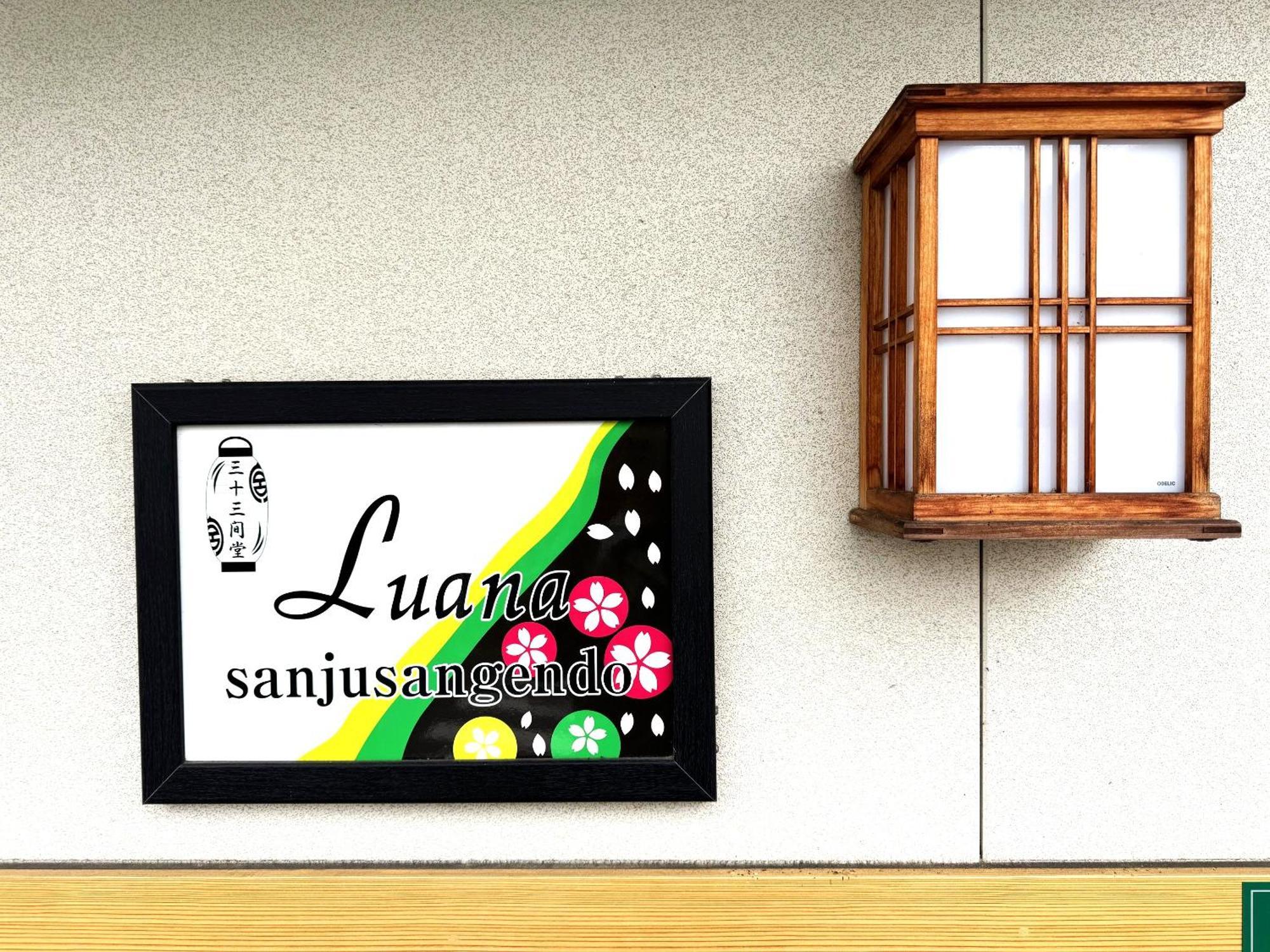 Luana Sanjusangendo 公寓